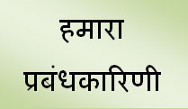boardheading_SahabhagiSamaj