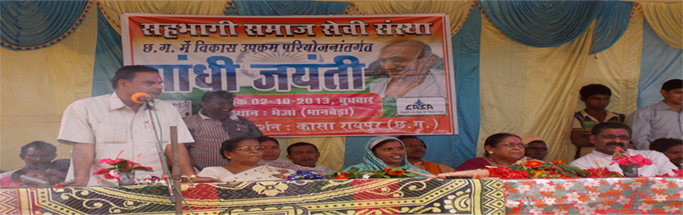 Sahabhagi Samaj Sevi Sanstha